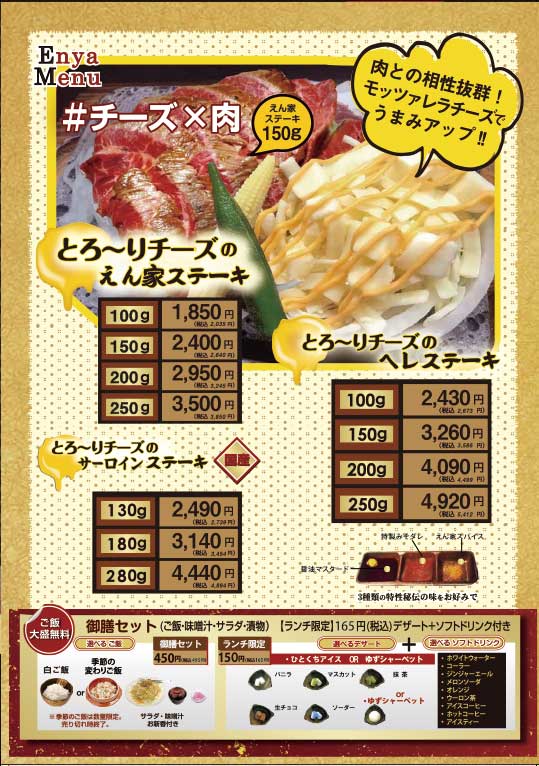 えん家 共通メニュー 4ページ