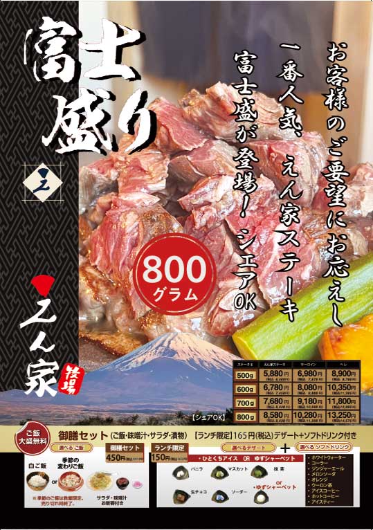 えん家 共通メニュー 10ページ