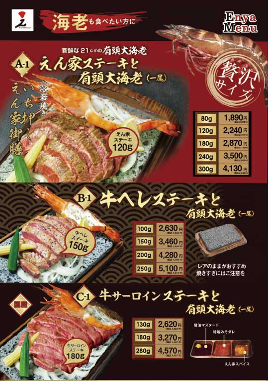 えん家 共通メニュー 5ページ