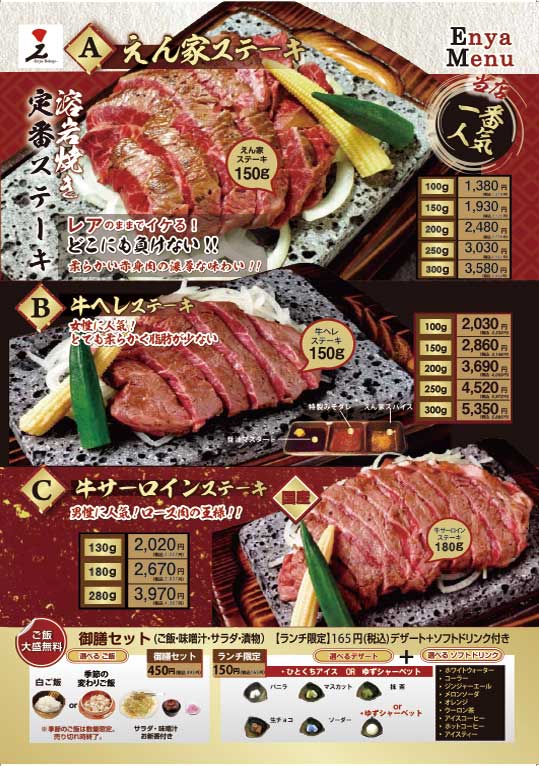 えん家 共通メニュー 2ページ