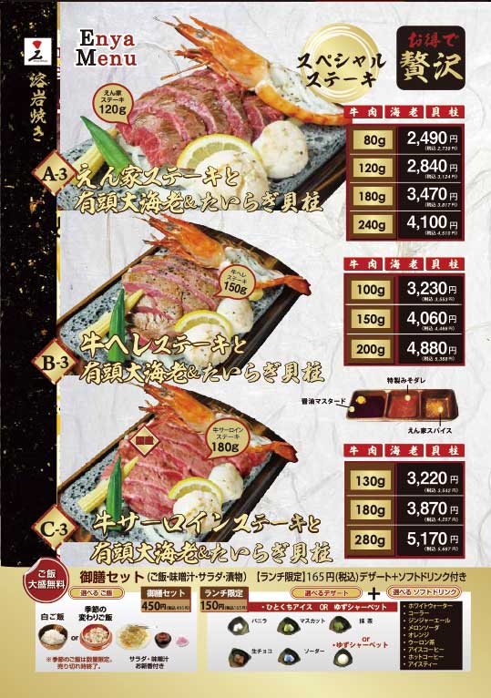 えん家 共通メニュー 7ページ