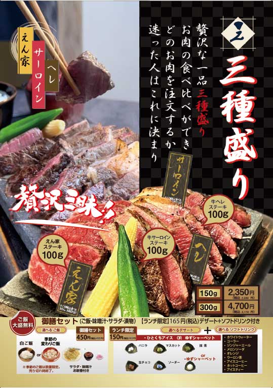 えん家 共通メニュー 8ページ